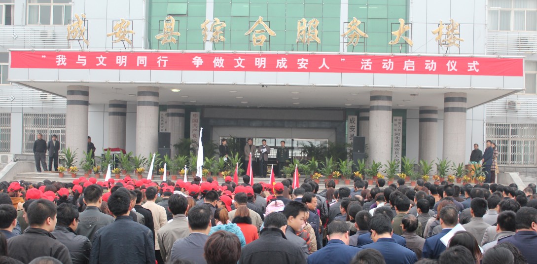 成安县有多少人口_成安县公安局强力推进 三大活动 全力打造强将精兵