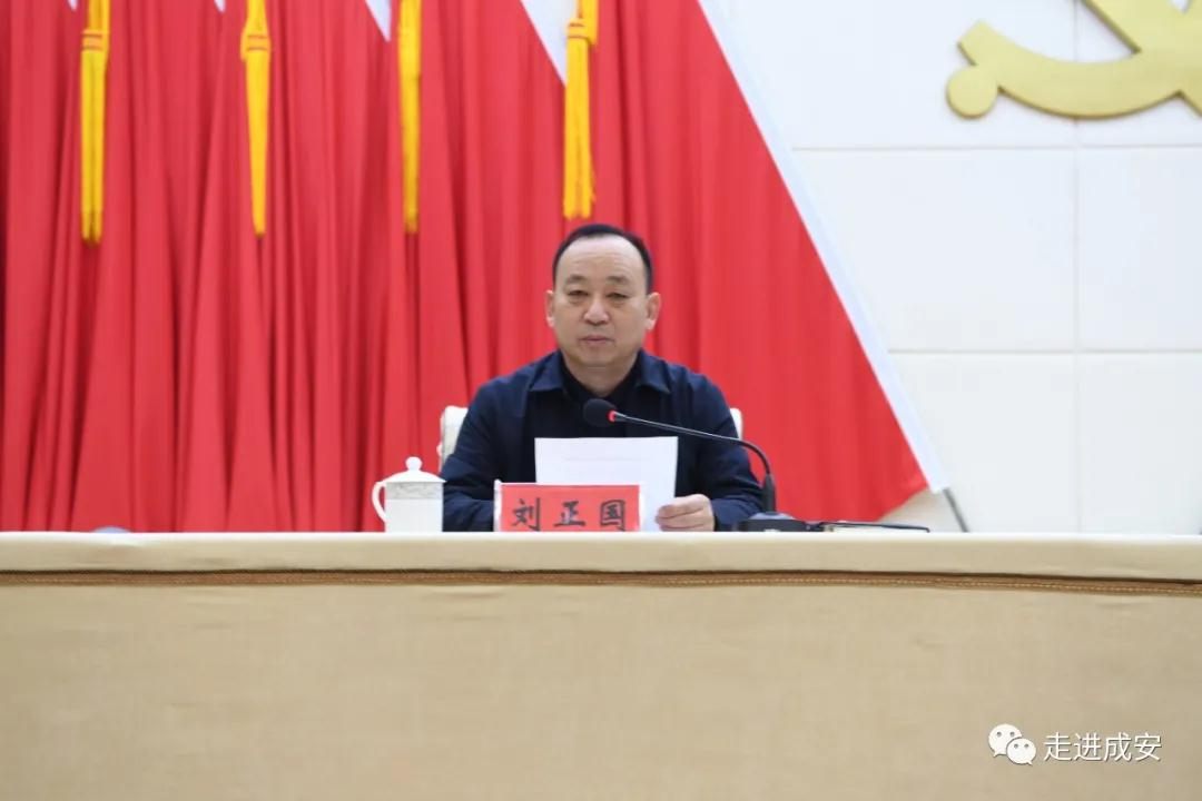 刘正国宣读《成安县包企纾困促发展工作实施方案》,并通报招商引资和