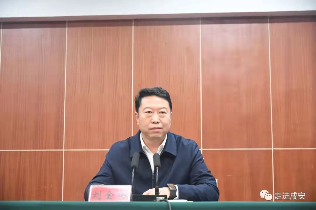 成安刘金仓主持召开重点工作安排部署会议