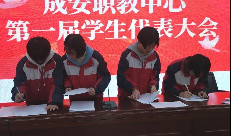 成安职教中心第一届学生代表大会_成安县人民政府