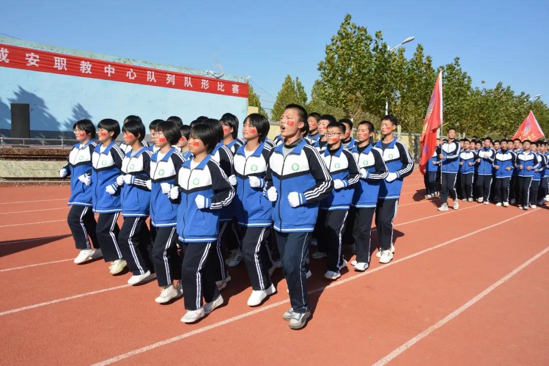 赛出精气神 亮出新风采---成安职教中心举行队列队形比赛_成安县人民